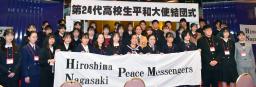 　広島市で開かれた結団式に集まった２４代目の「高校生平和大使」ら＝１８日午後