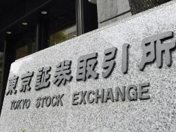 　東京証券取引所＝東京・日本橋兜町