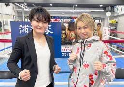 　王座決定戦での対戦が決まった松田恵里（左）と宮尾綾香＝２４日、東京都品川区のワタナベジム