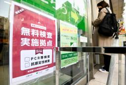 　ＪＲ新橋駅前のＰＣＲ検査センターに張られた「無料検査実施拠点」の張り紙＝２５日午前