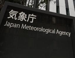 　気象庁＝東京都港区