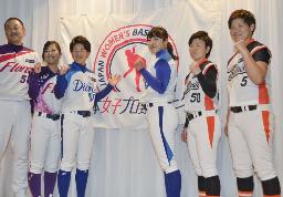 　２０２０年２月、撮影に応じる日本女子プロ野球リーグの選手ら＝東京都内