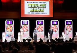 　２年ぶりに有観客で行われた「年末ジャンボ宝くじ」の抽せん会。中央左は東京都の小池百合子知事、右隣は金子総務相＝３１日午後、東京都新宿区の東京オペラシティ