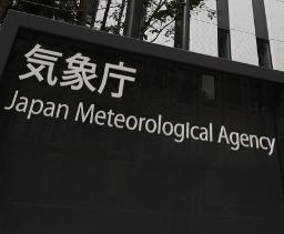 　気象庁＝東京都港区