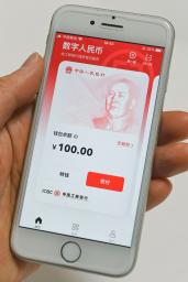 　スマートフォン専用アプリ「数字人民元」の試用版＝４日（共同）