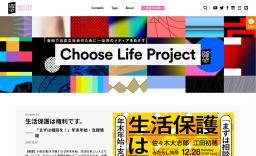 　「Ｃｈｏｏｓｅ　Ｌｉｆｅ　Ｐｒｏｊｅｃｔ」のトップページ