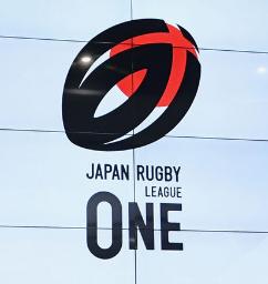 　ラグビーの新リーグ、リーグワンのロゴマーク