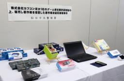 　押収されたゲーム機など＝６日午後、仙台中央署