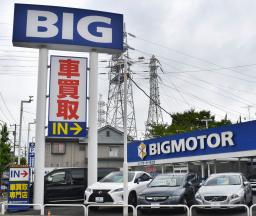 　中古車販売大手ビッグモーターの店舗＝５日、東京都内