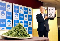 　「新潟えだまめ盛」の額縁を掲げる新潟県の花角英世知事＝４日午後、東京都内