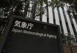 　気象庁＝東京都港区