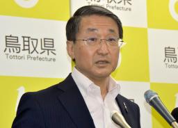 　鳥取県庁で記者会見する平井伸治知事＝８日午前