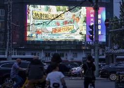　昨年７月、原子力規制委員会が東京電力福島第１原発の処理水海洋放出計画を認可したニュースを映す北京市内の大型画面（共同）
