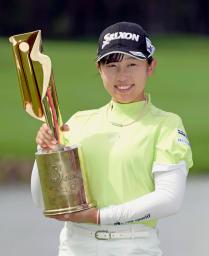 　プレーオフを制してツアー初優勝を果たし、トロフィーを手に笑顔の菅沼菜々＝軽井沢７２