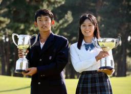 　日本ジュニアゴルフ選手権の１５〜１７歳の部で優勝した男子の武田紘汰（左）と女子の中村心＝霞ケ関ＣＣ