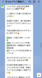 　国に承認されていない効能を宣伝する文章を載せた「ＧＯＯＤ　ＡＩＤ」のＬＩＮＥ画面