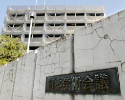 　日本学術会議＝２０２０年、東京都港区