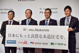 　木造住宅の耐震技術の提供を発表する積水ハウスの仲井嘉浩社長（右から２人目）ら＝２８日午前、大阪市