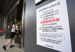 　西武池袋本店に貼り出された、ストと臨時休館を知らせる紙＝３０日午後、東京都豊島区
