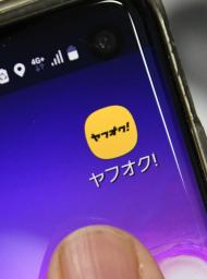 　「ヤフオク！」のアプリ