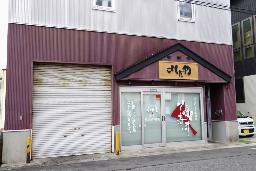 青森県八戸市の駅弁製造会社「吉田屋」の本社＝２０日