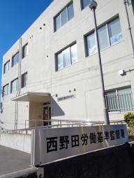 　西野田労働基準監督署＝２０２４年１１月、大阪市