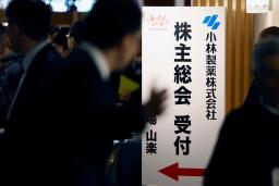　大阪市で開かれた小林製薬の臨時株主総会の看板＝１９日午前