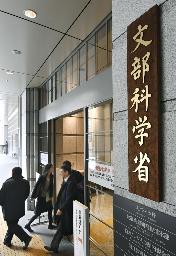 　合同庁舎に掲げられた文科省の看板