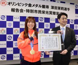 <p>　愛知県みよし市役所で小山祐市長（右）から特別市民栄光賞を贈られたスノーボード五輪金メダリストの深田茉莉選手＝３日午後</p>