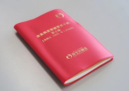 　改定された血友病薬害被害者手帳