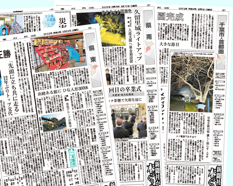 千葉日報紙面イメージ