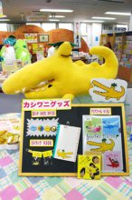 手賀沼から柏をＰＲ　カシワニ（柏市）　【ちば　ゆるキャラコレクション】
