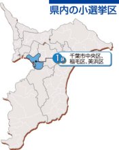 県都、前職３人が激突　１区　【ちば衆院選　県内選挙区の情勢】
