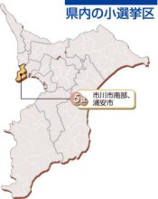 薗浦と村越、５度目対決　５区　【ちば衆院選　県内選挙区の情勢】
