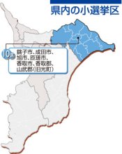 林８選へ、谷田川追う　１０区　【ちば衆院選　県内選挙区の情勢】