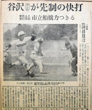 逃した夢、培った打の神髄　第４７回県大会（１９６５年）出場選手　習志野・谷沢健一　【千葉高校野球ドキュメント１００】（１２）