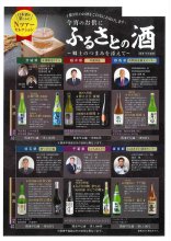 地酒で「旅気分」堪能を　農協観光、千葉など１都９県のセット販売　県産ゆで落花生のつまみも