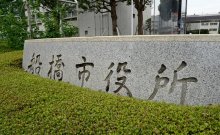 公民館、児童ホーム…　屋内施設は来月休館　船橋市