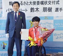 母校の応援　感謝　東京パラ「銅」鈴木選手　地元・館山ふるさと大使に