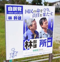 【続報】林氏支持を明確に　逮捕の多古町長　「恩を売りたかった？」県議転身見据えてと町議指摘