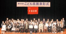 こども県展　知事賞に前原さん、塩田さん　特別賞５４人を表彰