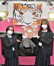 津田沼高生が描いた「寅」ヘッドマークに　２つの顔で正月感演出　新京成電鉄、元日から１５日まで運行