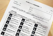 行動起こす企業に保証料２割引き　千葉県信用保証協が新制度　長期資金調達にも道　目標達成後押し 【ＳＤＧｓちば】