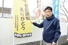 八街児童５人死傷地裁判決　「悲劇繰り返させない」　飲酒運転根絶訴え活動　朝陽小元ＰＴＡ会長・浜詰大介さん