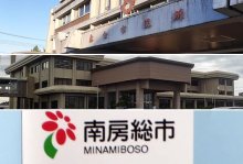 【開票結果】４．１７　東金　山武　南房総　３市長選