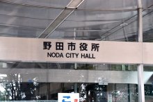 基本料金免除を拡大　水道料金で野田市　新型コロナ