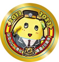 コラボ電車運行するなっしー♪　ふなっしー降臨１０周年　新京成電鉄開通７５周年