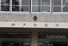 保育園休園基準を変更　松戸市　新型コロナ