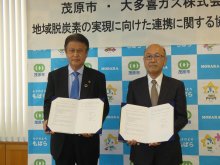 脱炭素で連携強化　茂原市と大多喜ガス