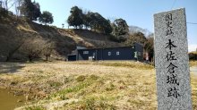 千葉氏の後期拠点「本佐倉城」　国指定史跡の中世城郭跡　【千葉地理学会連載　おもしろ半島ちばの地理再発見】